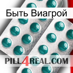 Быть Виагрой dapoxetine2